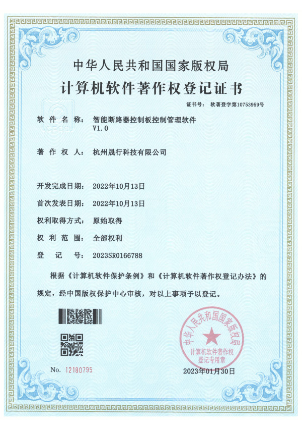 智能斷路器控制板控制管理軟件V1.0